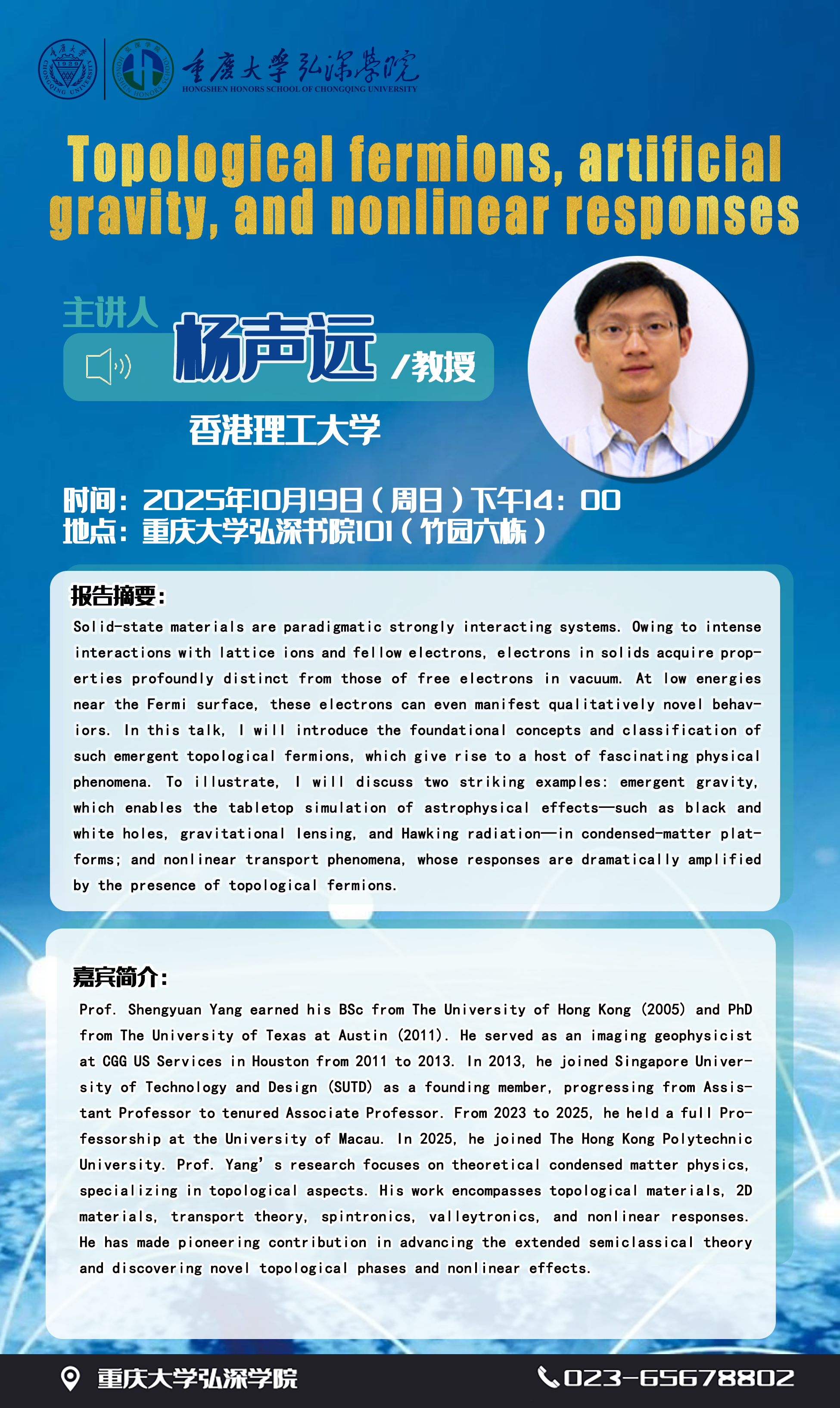 关于香港理工大学杨声远教授到弘深书院举行讲座的通知-重庆大学弘深学院主页